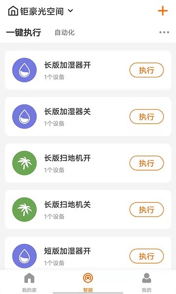 钜豪智慧家庭图1