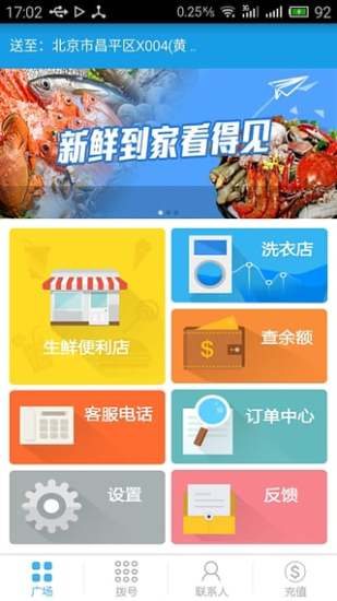 鲜到家