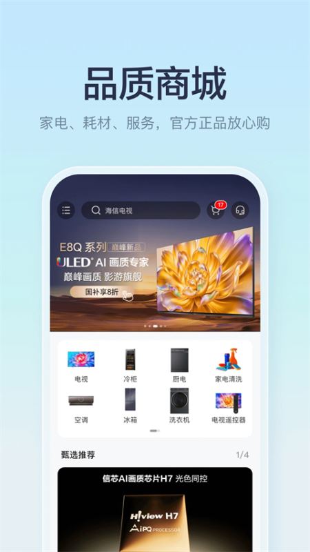 海信聚好看(海信电视助手) v6.4.4.6 安卓版