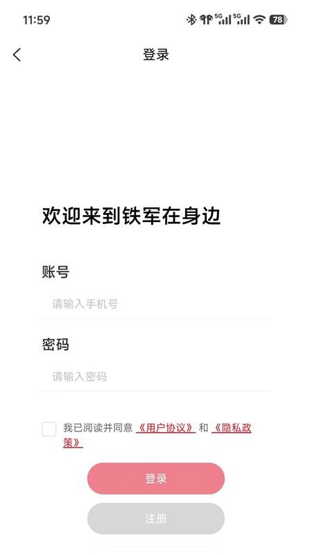 铁军在身边图1