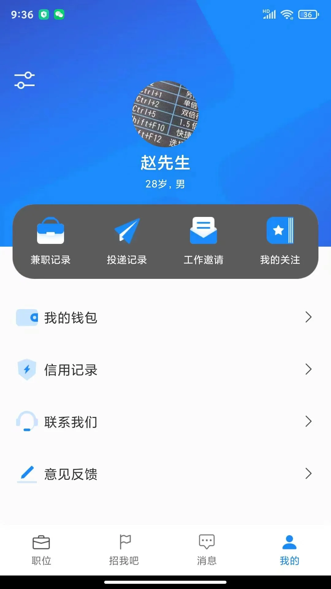 诚心兼职图2