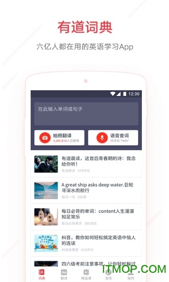 有道手机词典图1