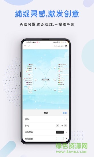 爱莫脑图图3