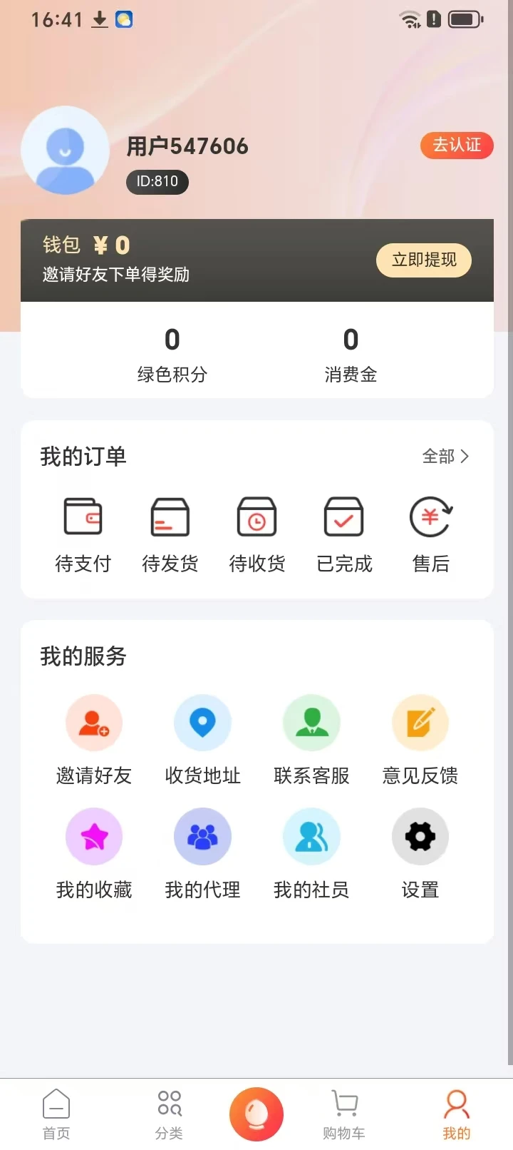 一亩云田商城图1