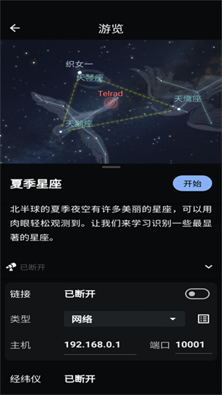 Stellarium +图2