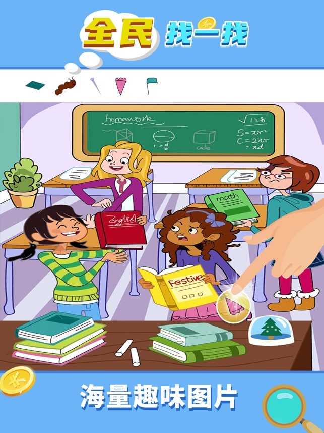 全民找一找手游图2