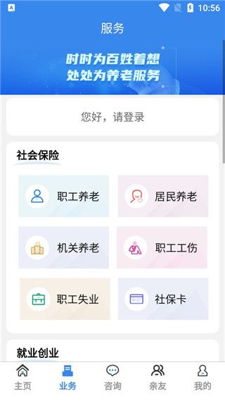 商洛人社(掌上社保软件) v1.0.41 安卓版