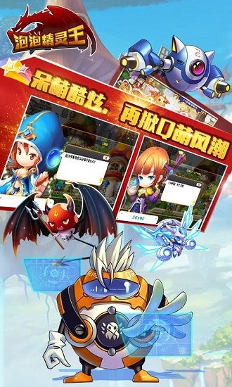 泡泡精灵王（满V版）图3