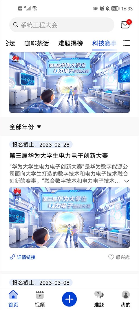 黄大年茶思屋 安卓版v3.4.0