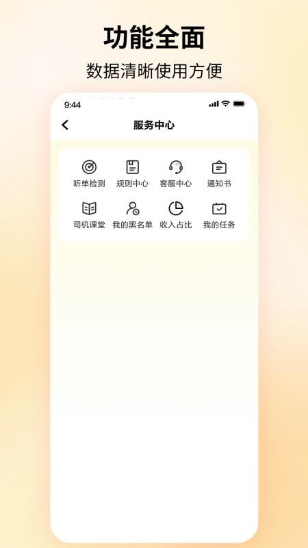PD出行司机端图2