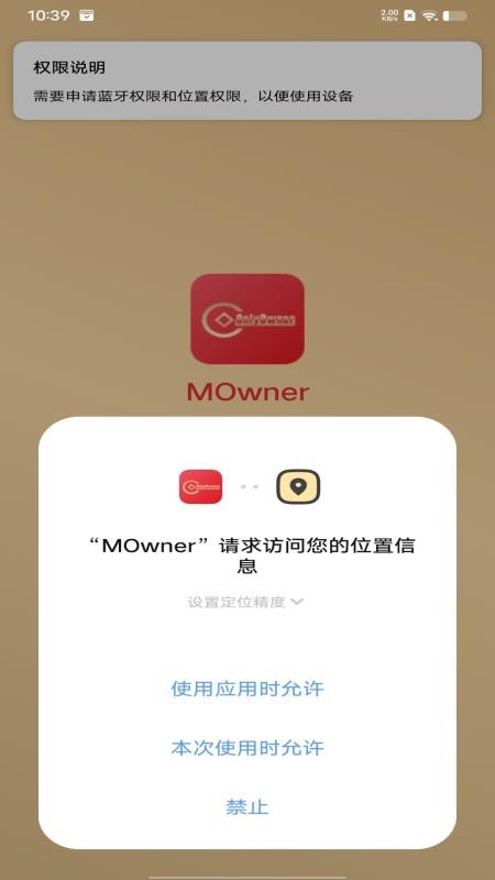 MOwner最新版图4