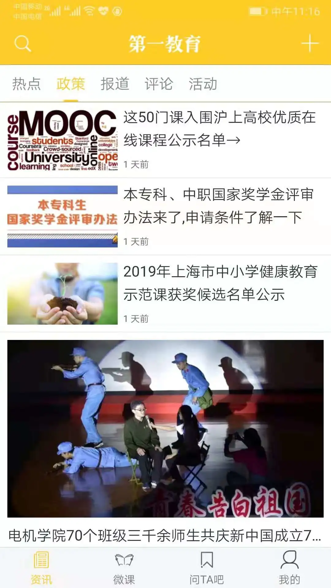 第一教育 第一教育