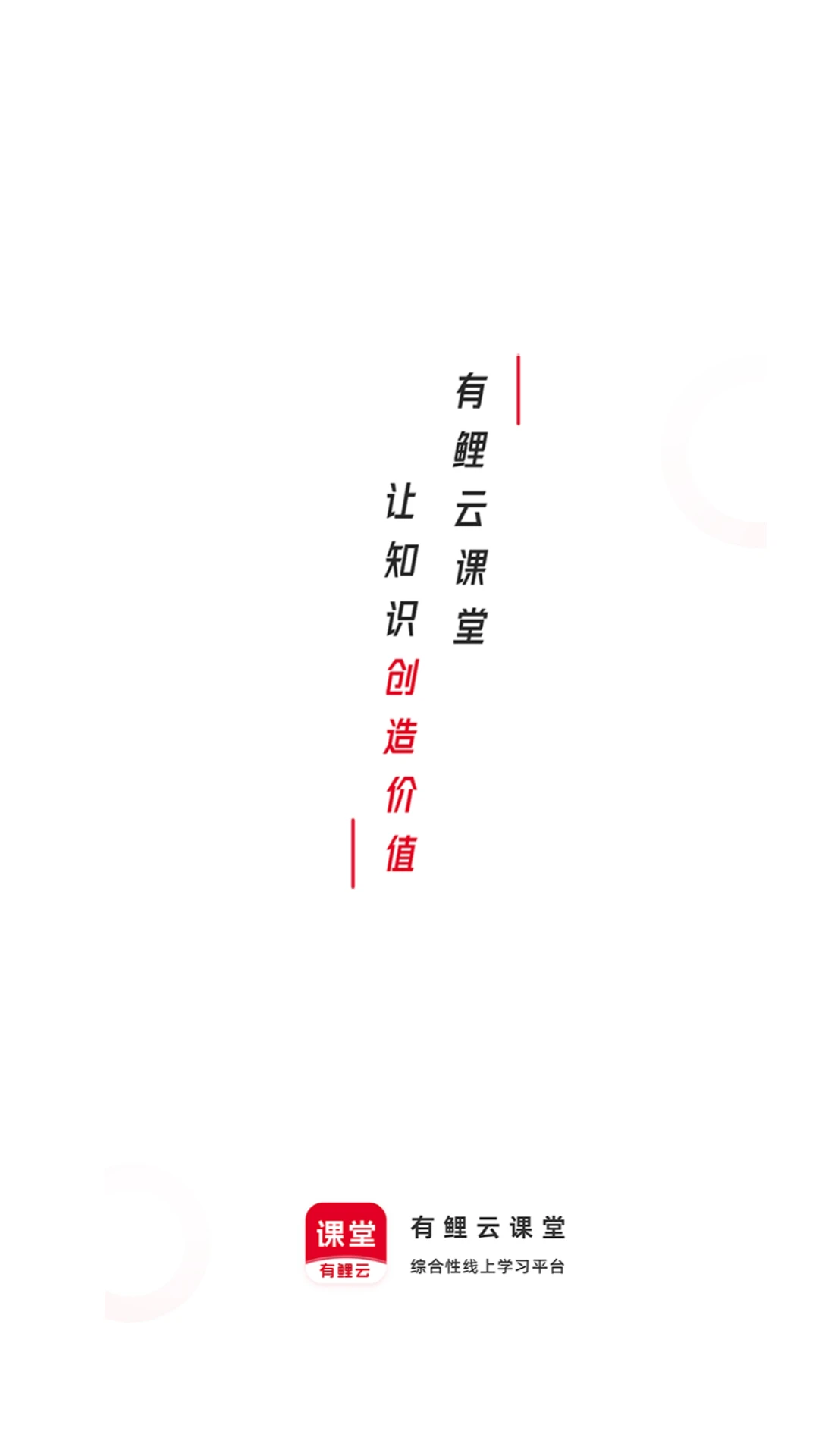有鲤云课堂图1
