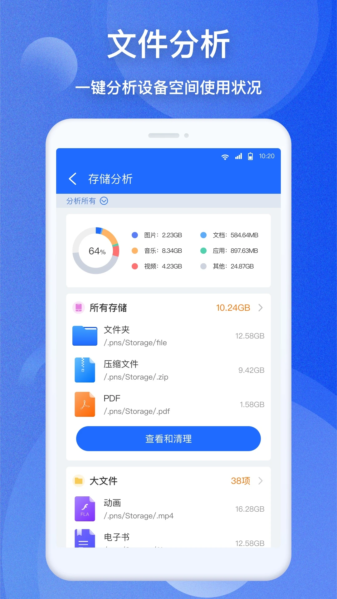 EZ文件管理器图3