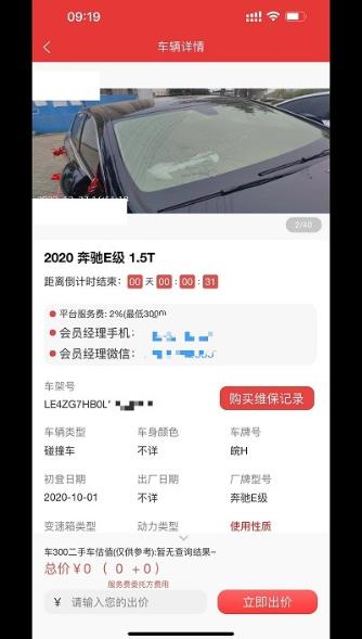 1车go拍卖网app图2