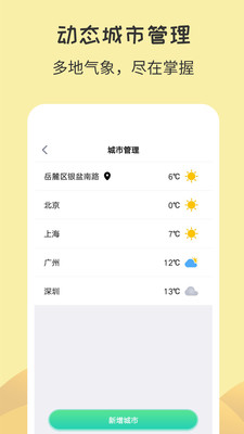 每日天气图5