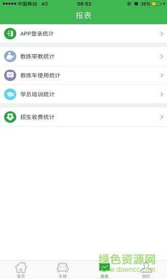学车管家图3