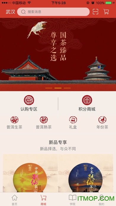 中茶尊享会图4