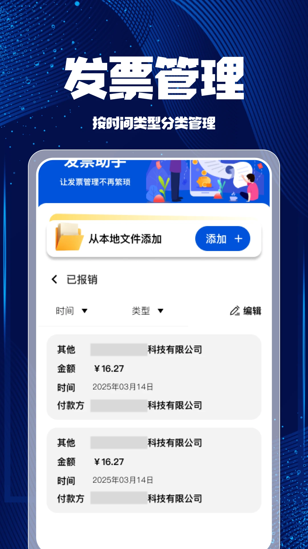 个人发票税务帮手图2