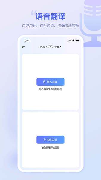口袋翻译官 安卓版v2.0.8图1