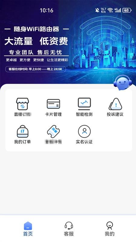 随身wifi流量助手图1