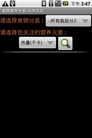 食物营养手册图4