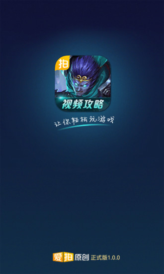 乱斗西游爱拍视频站图3