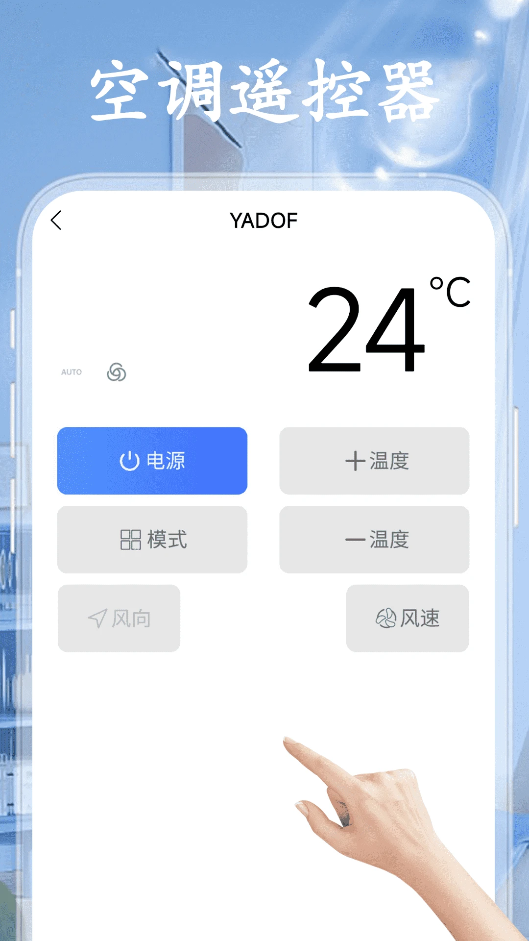 空调遥控器极速版图3