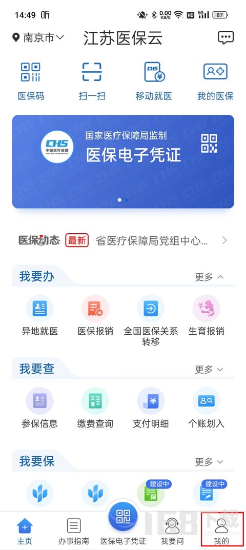 江苏医保云图1