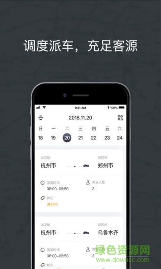 拼客专车司机端图1