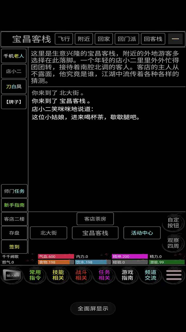 完美江湖图2