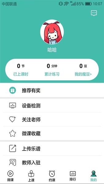 VIMO练琴图2
