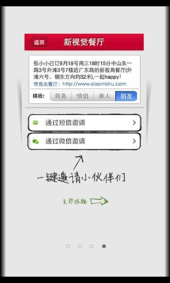 订餐小秘书iPhone版(手机网上订餐)图4