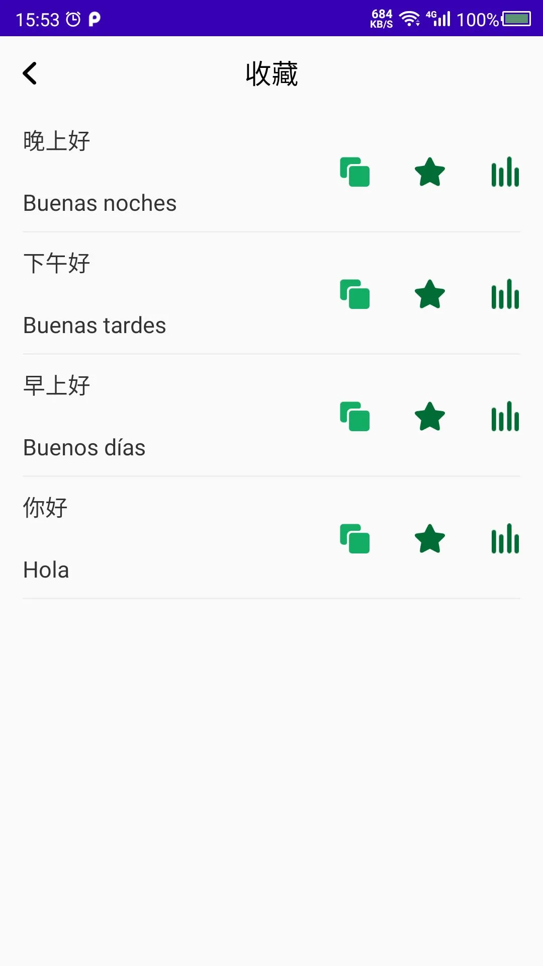 西班牙语自学图4
