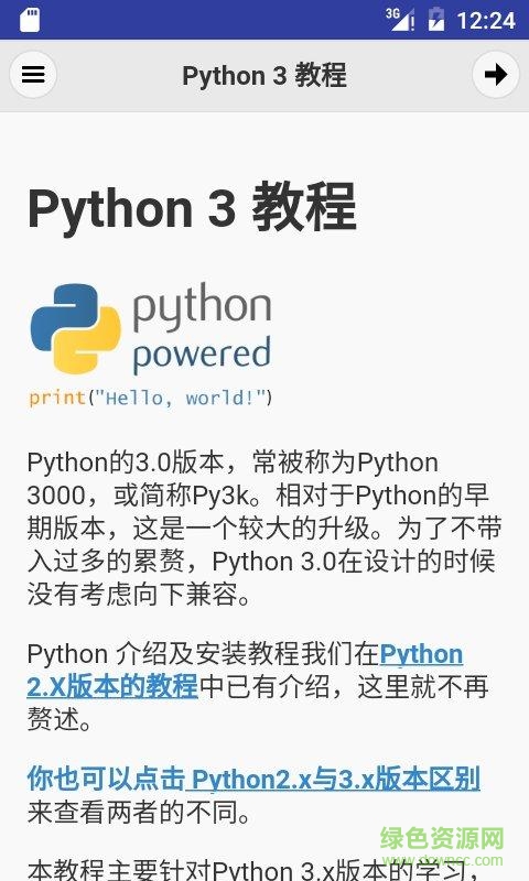 Pyhton教程