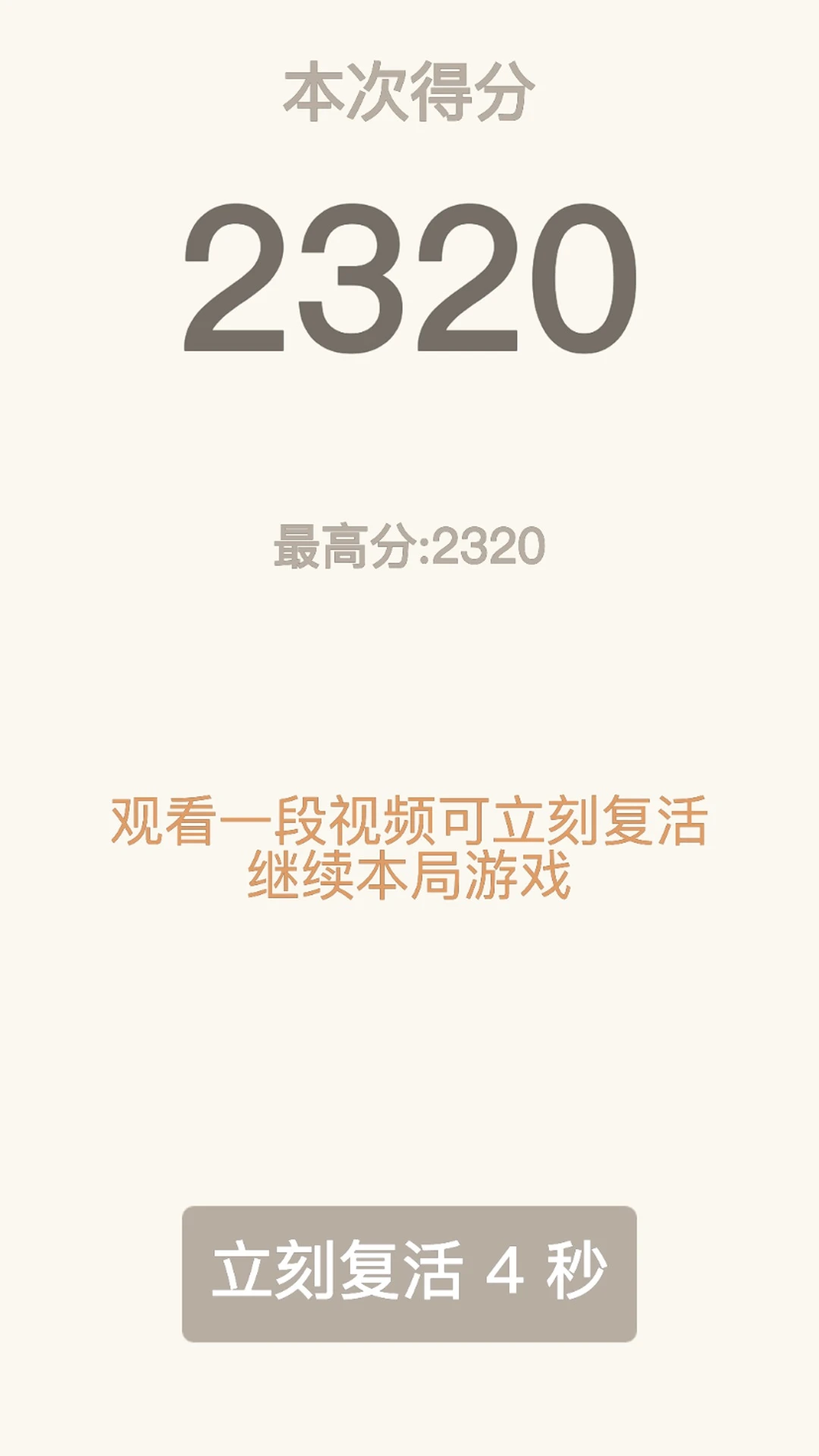 2048经典图3