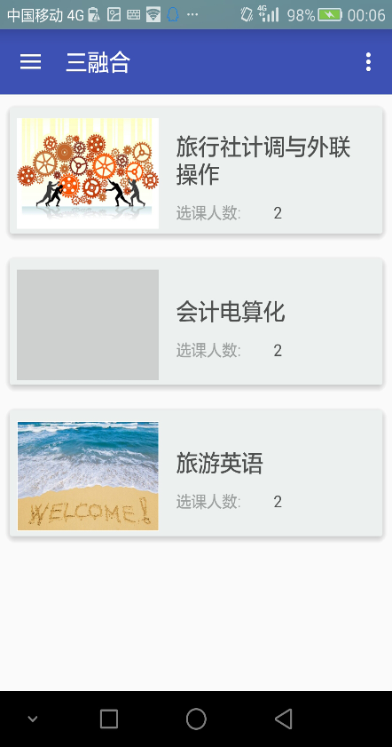 重庆电大三融合图2