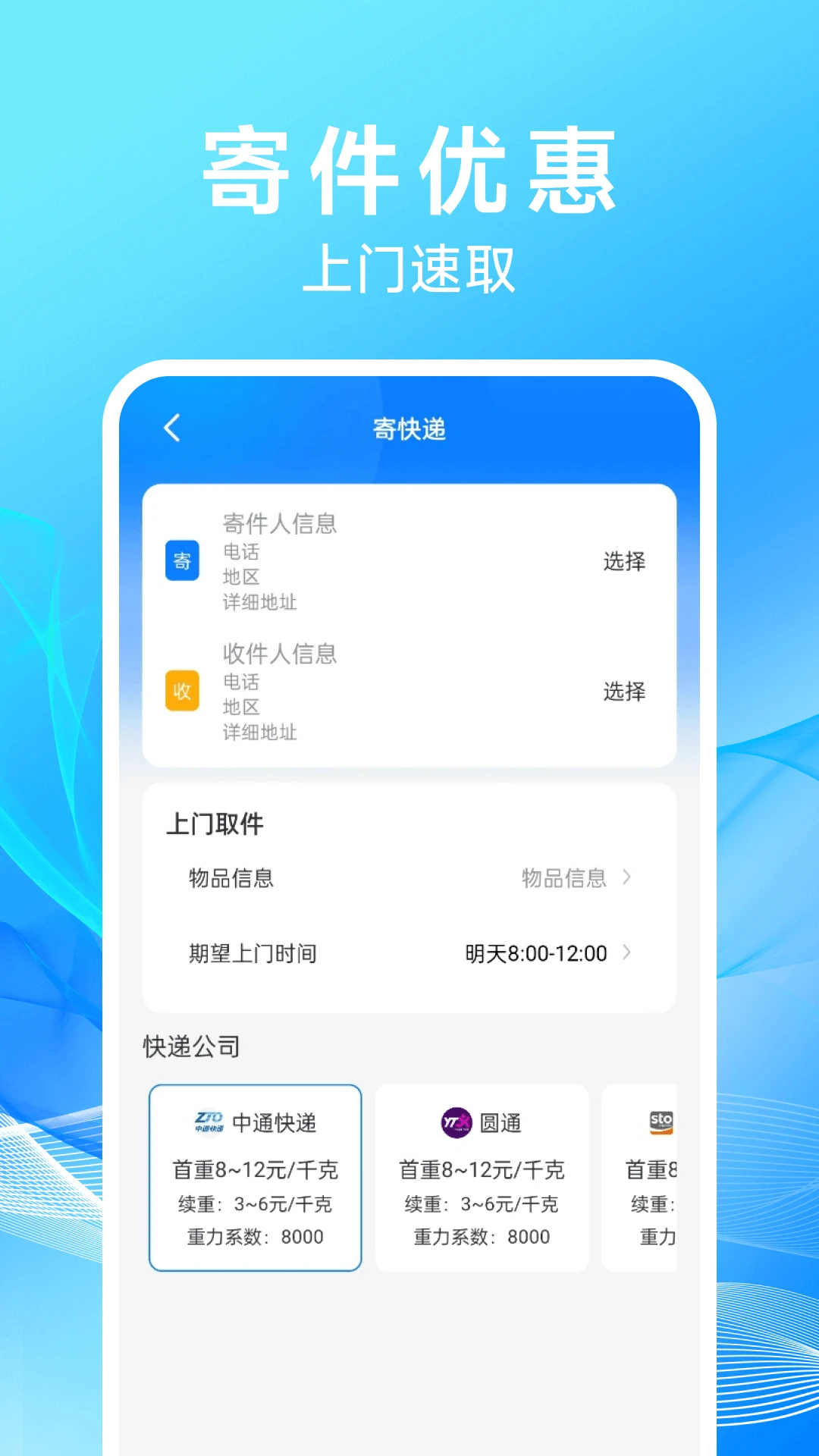 快递优惠寄件图2