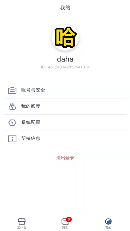 为天食安云商户端