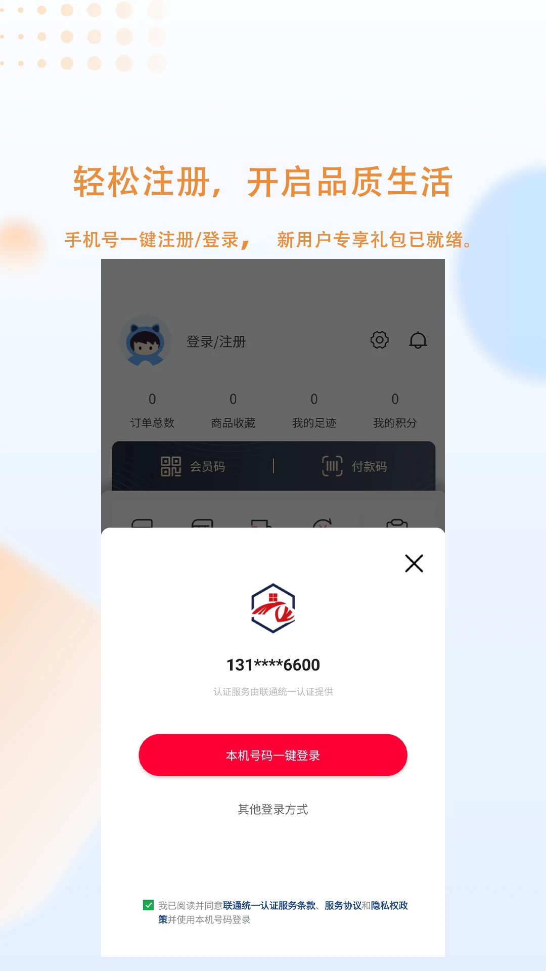 聚网商城图1