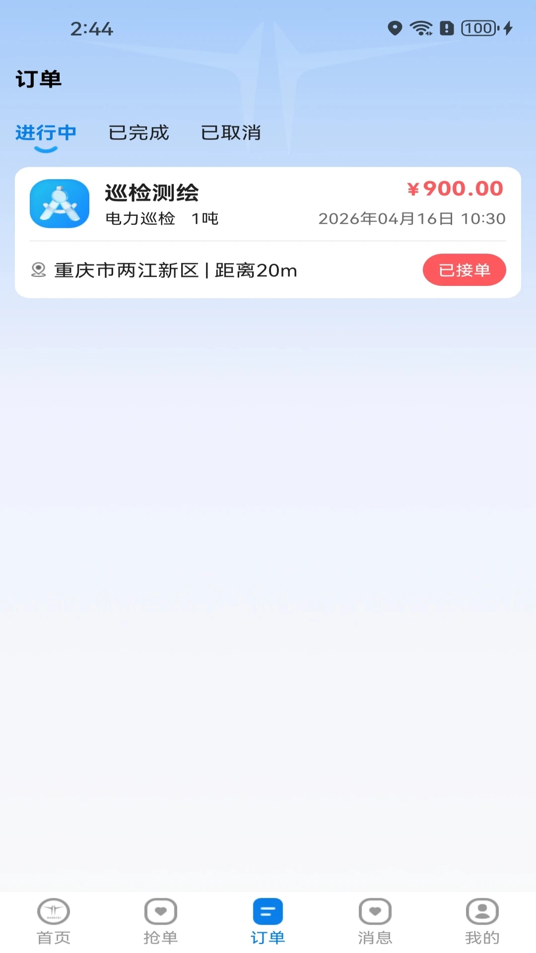 闪飞接单图3