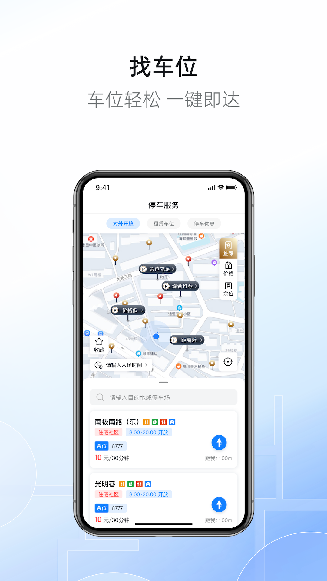 港城停车