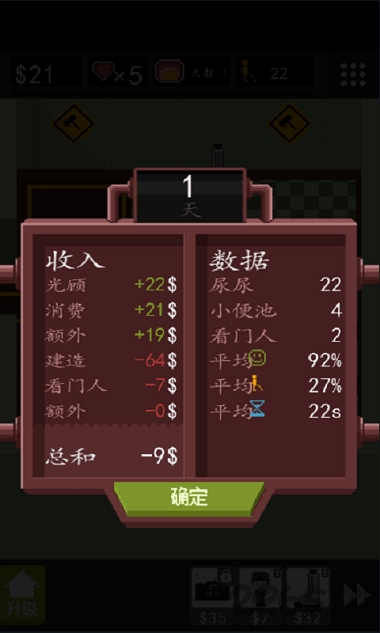 男厕经营大作战图4