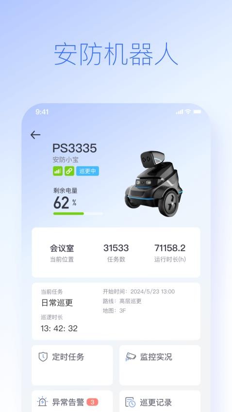 派宝管理助手图3