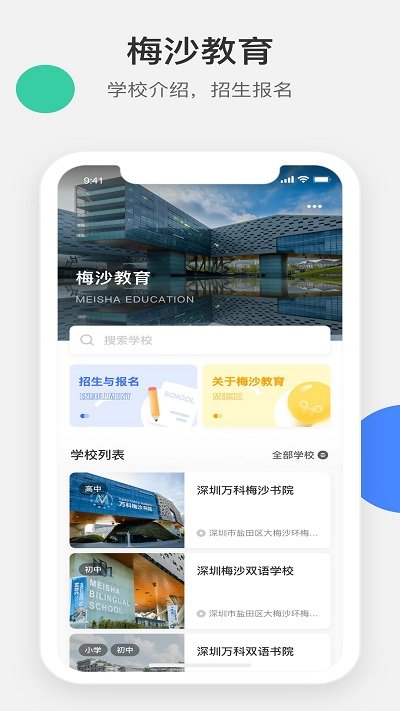 梅沙教育图1
