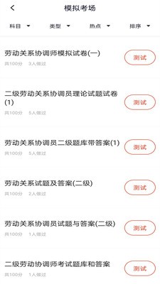 劳动关系协调员图3