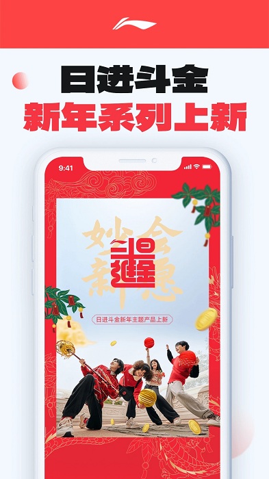 中国李宁app图4