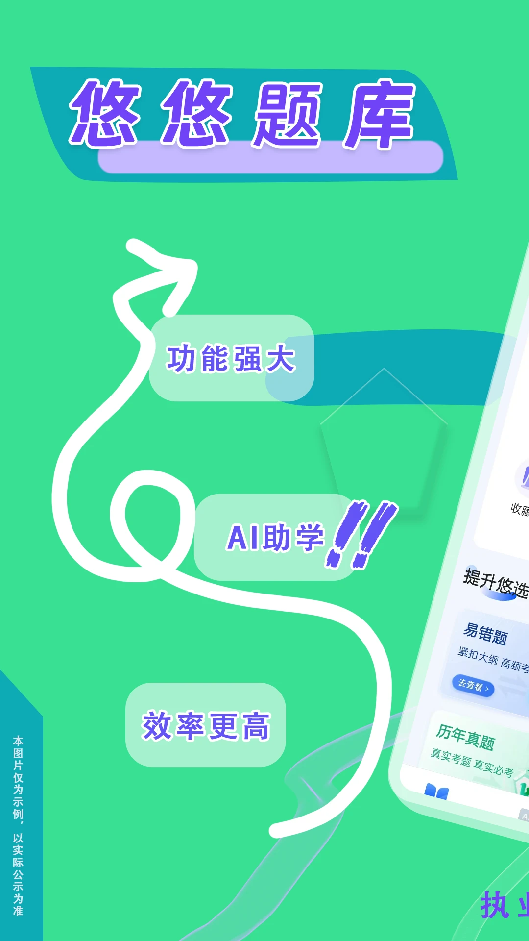 执业药师悠悠题库-智能刷题软件图1
