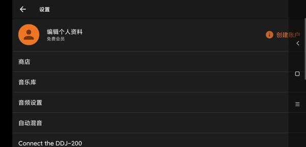 edjing mix(DJ音乐制作软件) v7.31.00 安卓版图4