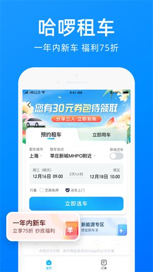 哈啰出行苹果版app最新版图3